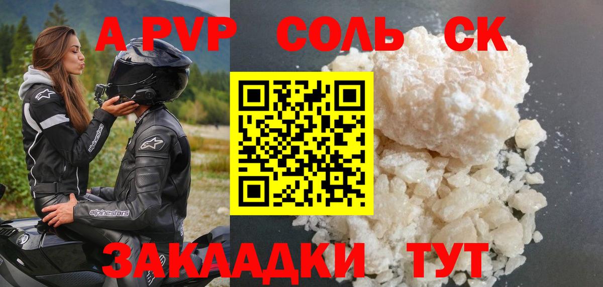 Alpha PVP  A PVP крисы CK  Вход с VPN  как найти закладки  Нововоронеж 