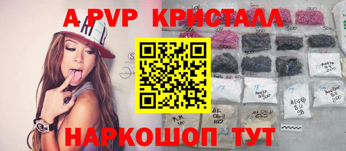 Alpha-PVP крисы CK Нововоронеж