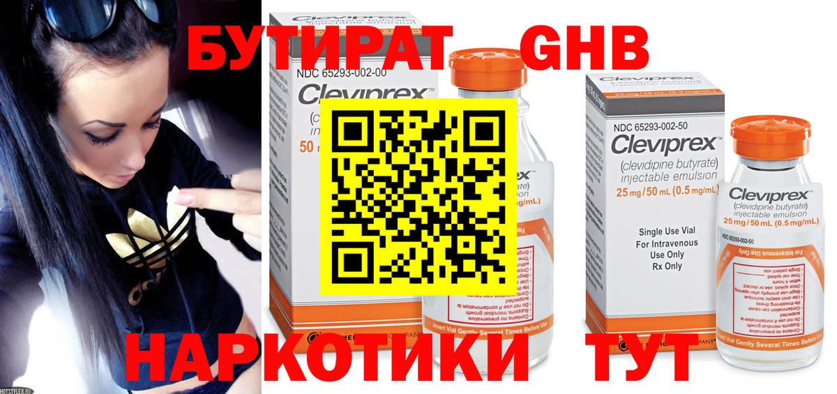 БУТИРАТ Butirat Нововоронеж