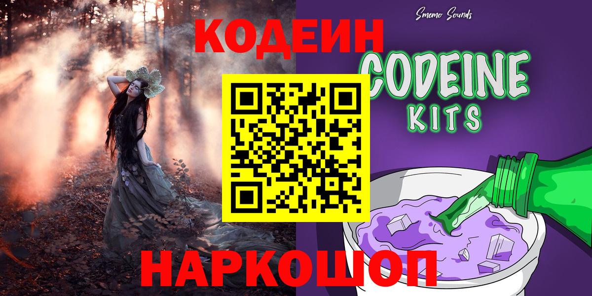 Нововоронеж  Кодеин напиток Lean (лин)  Вход с VPN 