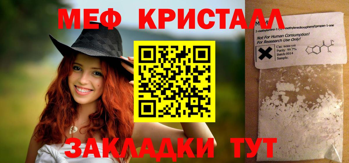 Мефедрон Нововоронеж