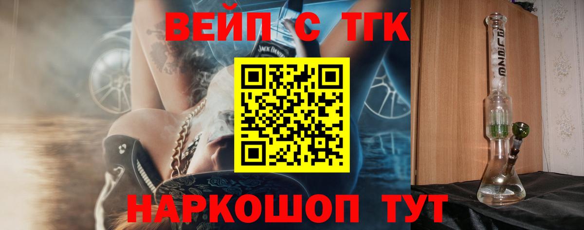 ТГК жижа Нововоронеж
